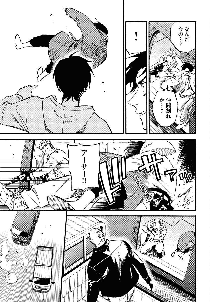 Story Of The Family Not To Die Chapter 13 page 23 - nihonkuni.com