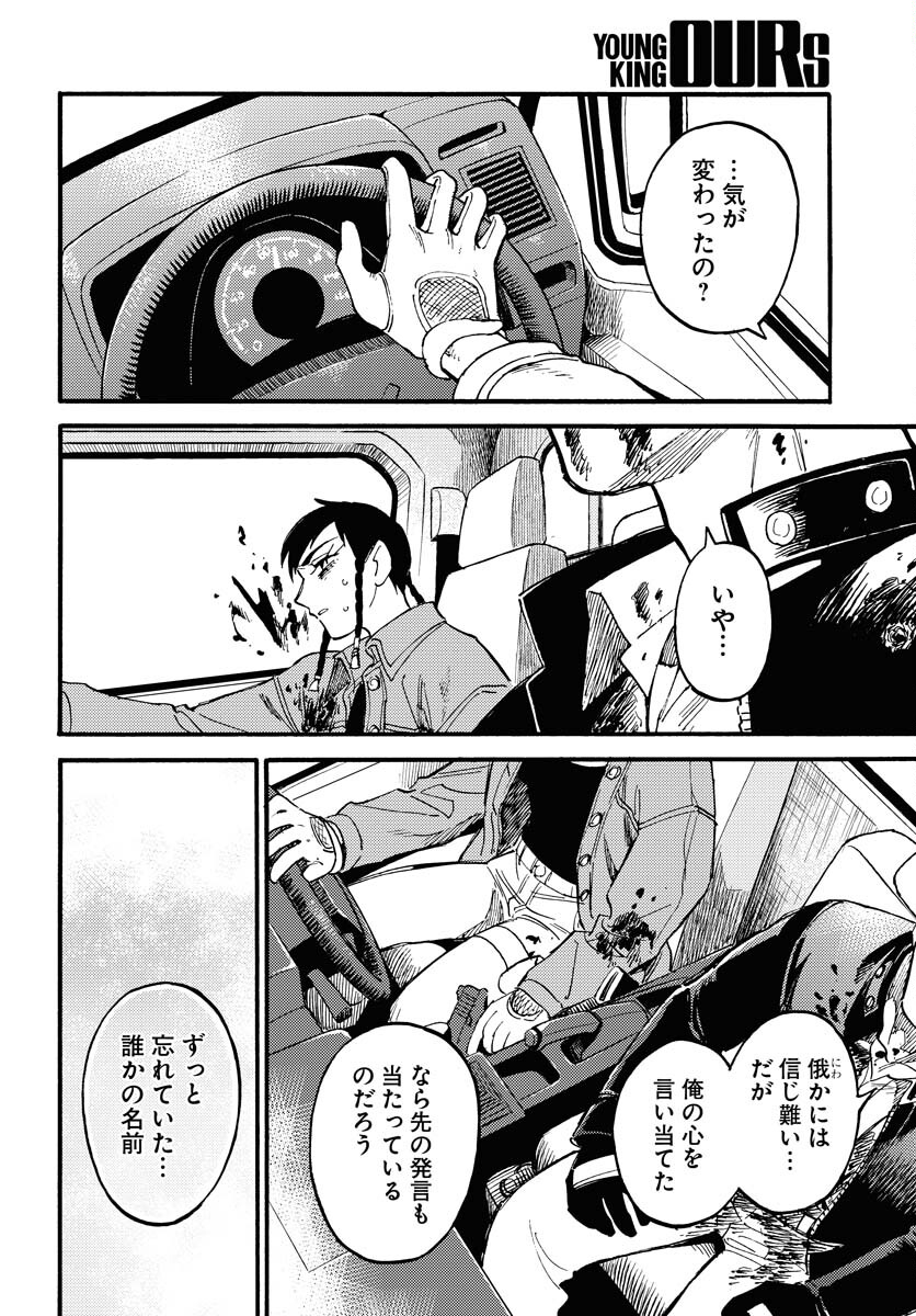 Story Of The Family Not To Die Chapter 13 page 24 - nihonkuni.com