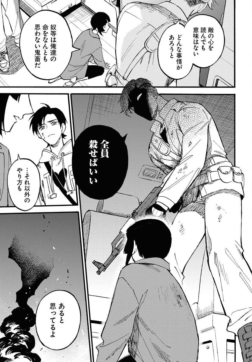 Story Of The Family Not To Die Chapter 13 page 29 - nihonkuni.com