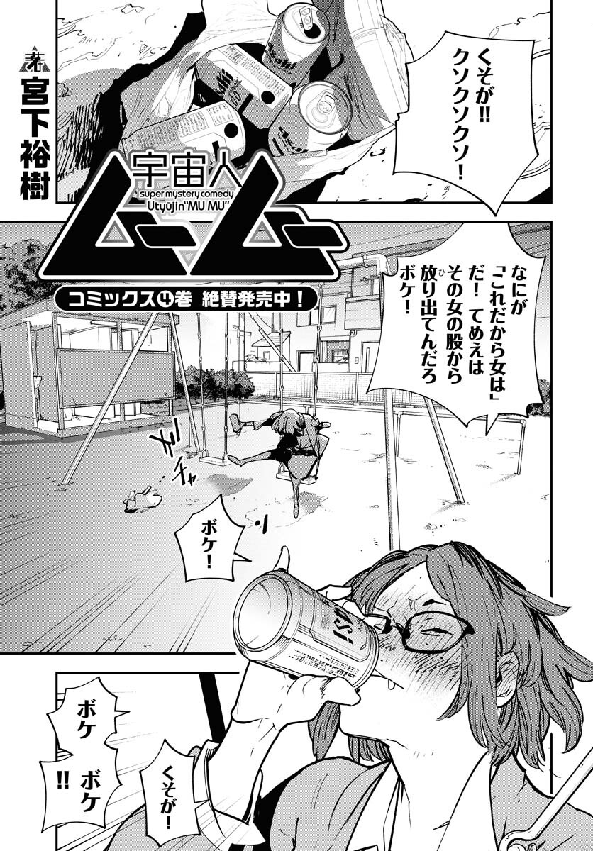 Uchuubito MuuMuu  Chapter 35 page 1 - nihonkuni.com