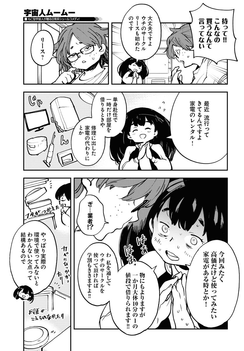 Uchuubito MuuMuu  Chapter 35 page 13 - nihonkuni.com