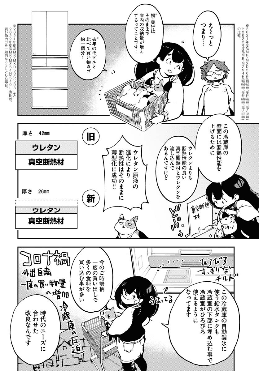 Uchuubito MuuMuu  Chapter 35 page 16 - nihonkuni.com