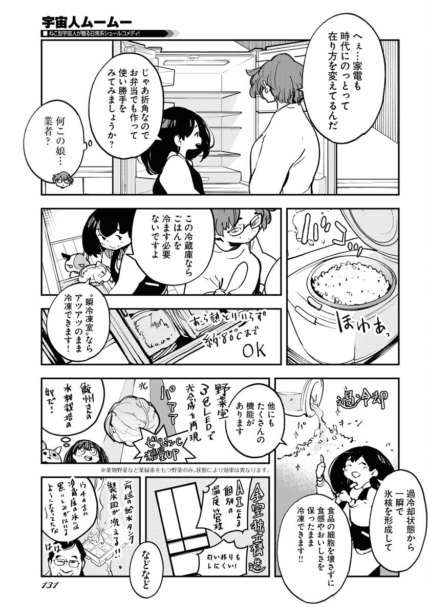 Uchuubito MuuMuu  Chapter 35 page 17 - nihonkuni.com