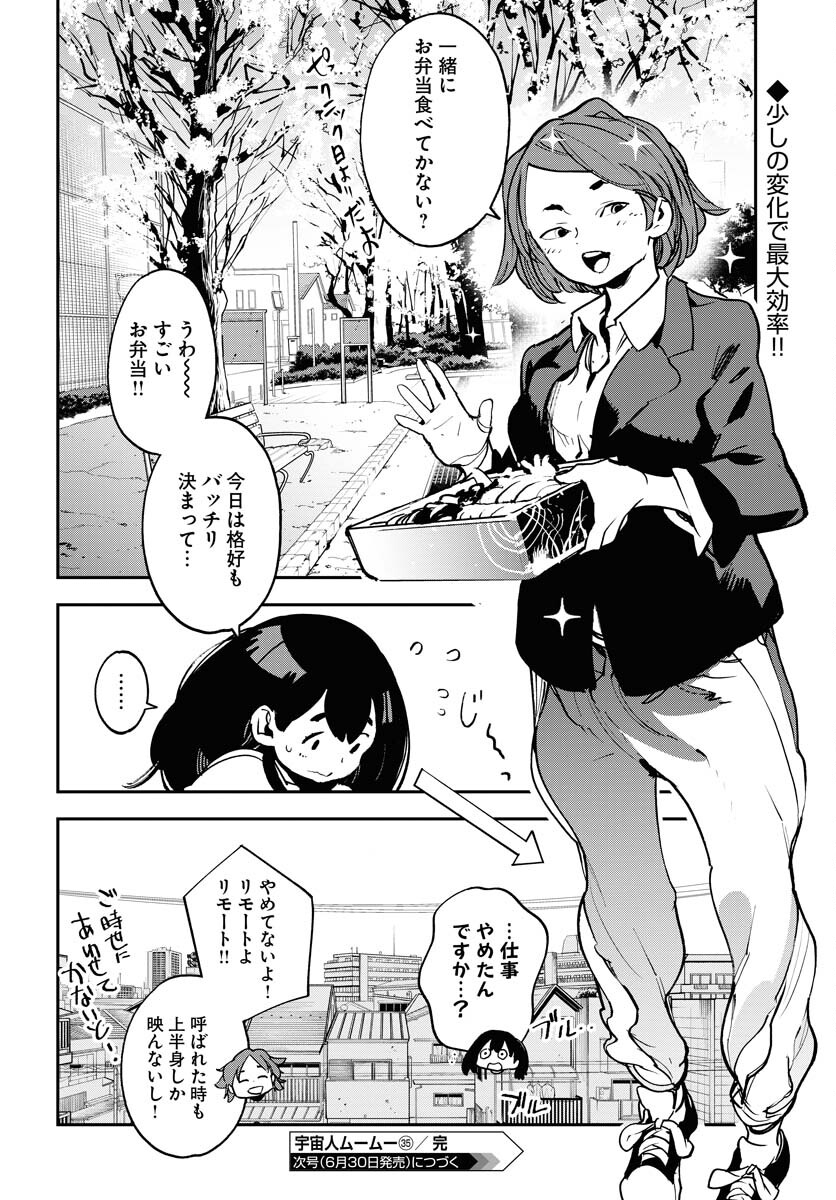 Uchuubito MuuMuu  Chapter 35 page 22 - nihonkuni.com