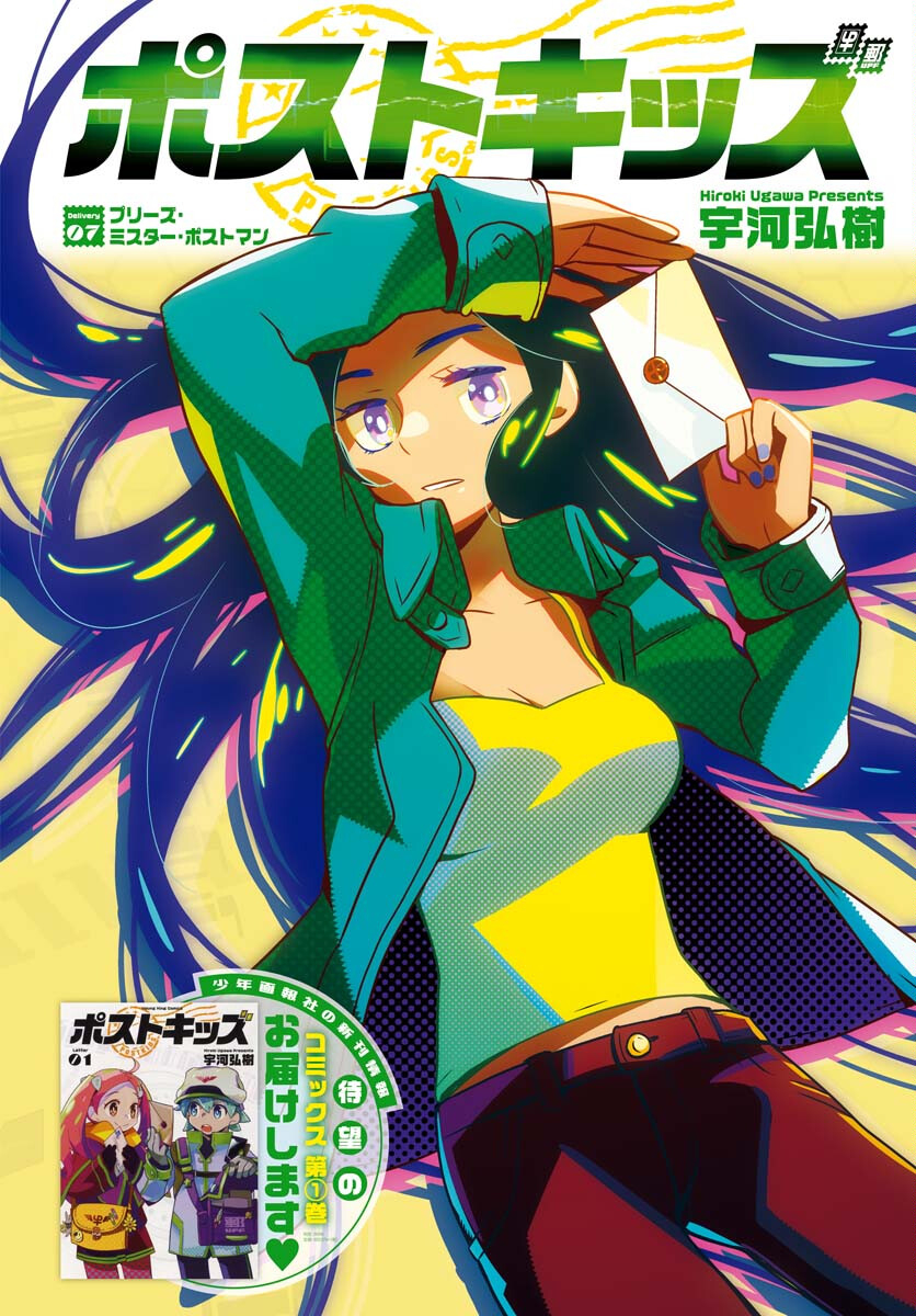 Post Kids Chapter 7 page 1 - nihonkuni.com