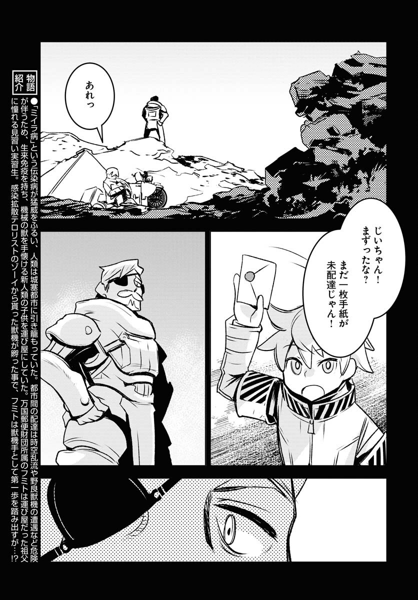 Post Kids Chapter 7 page 4 - nihonkuni.com
