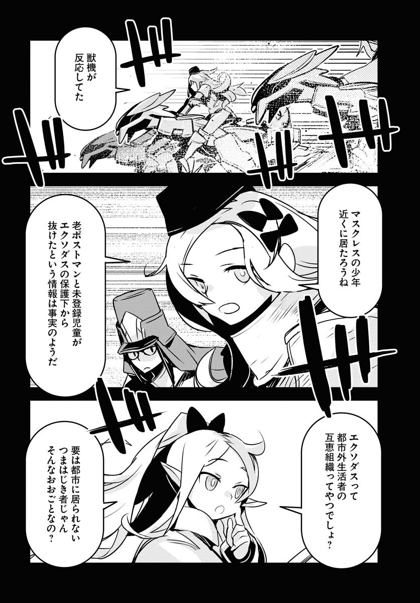 Post Kids Chapter 7 page 17 - nihonkuni.com
