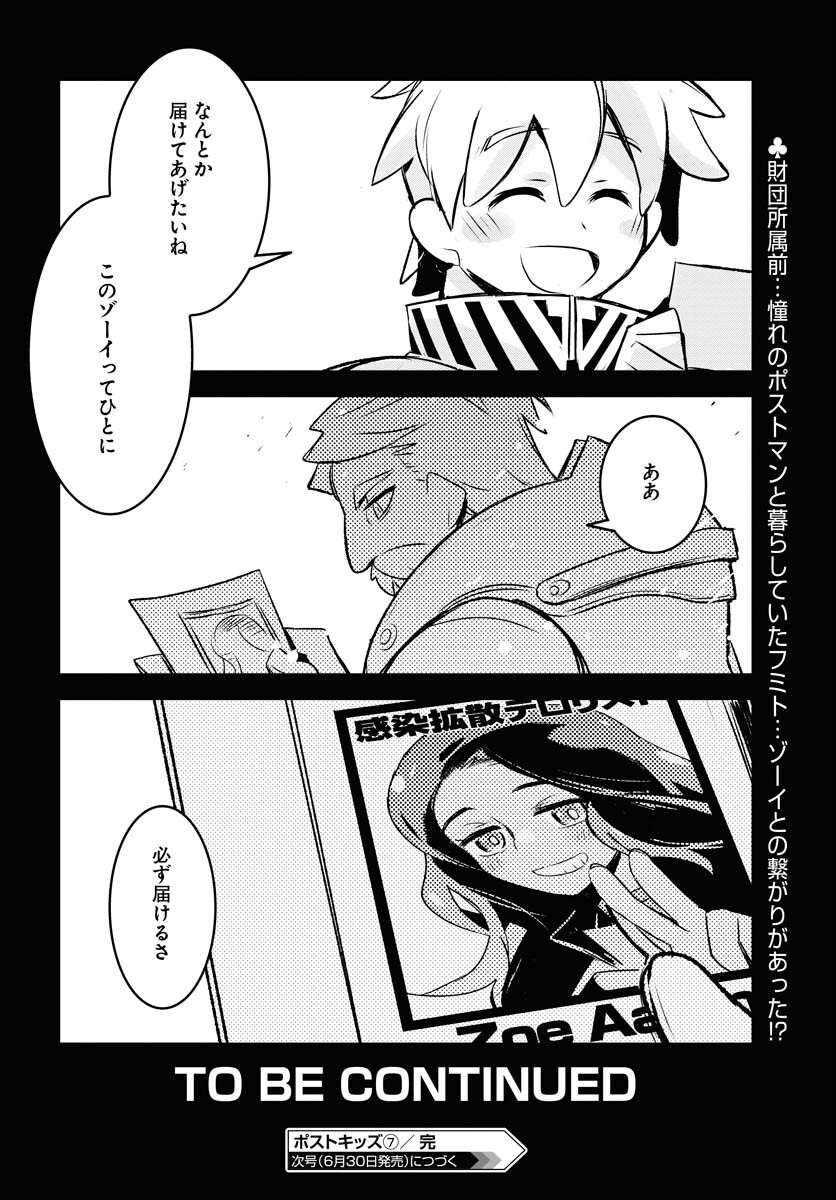 Post Kids Chapter 7 page 21 - nihonkuni.com