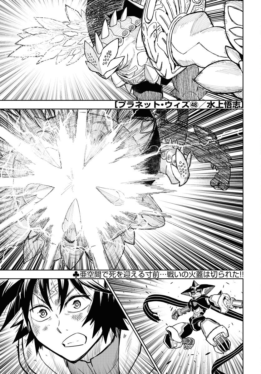 Planet With  Chap 48 - Pic 1