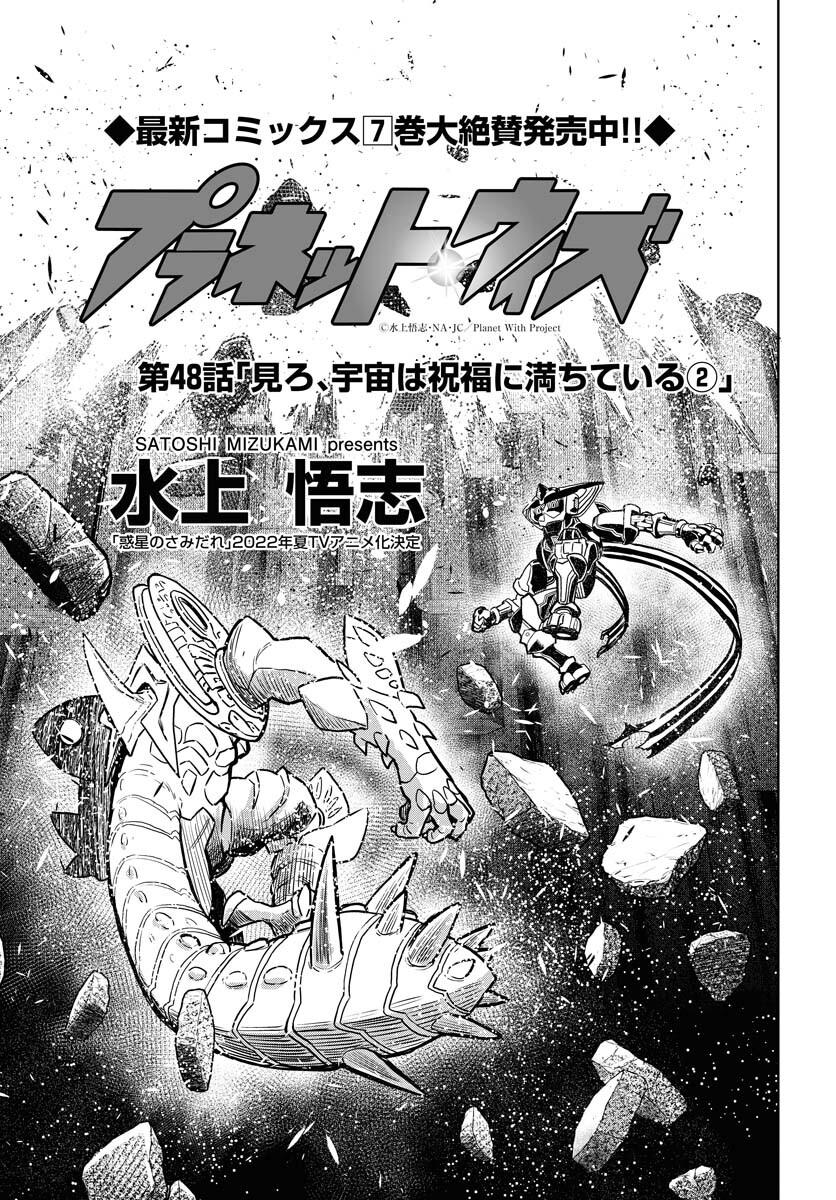 Planet With  Chap 48 - Pic 3