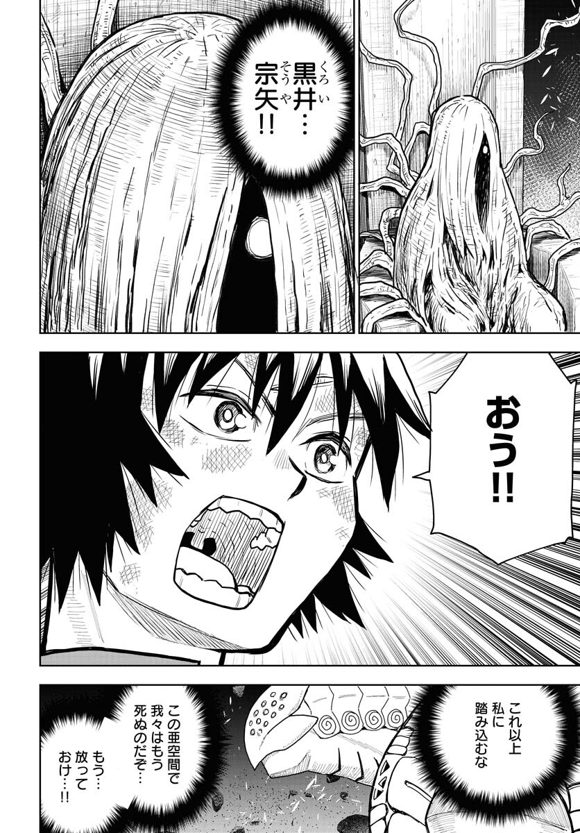 Planet With  Chap 48 - Pic 18