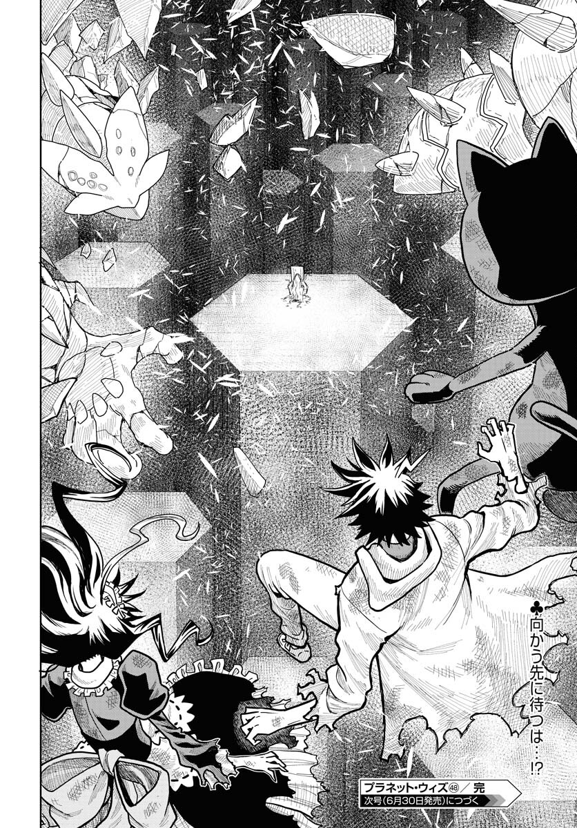 Planet With  Chap 48 - Pic 24