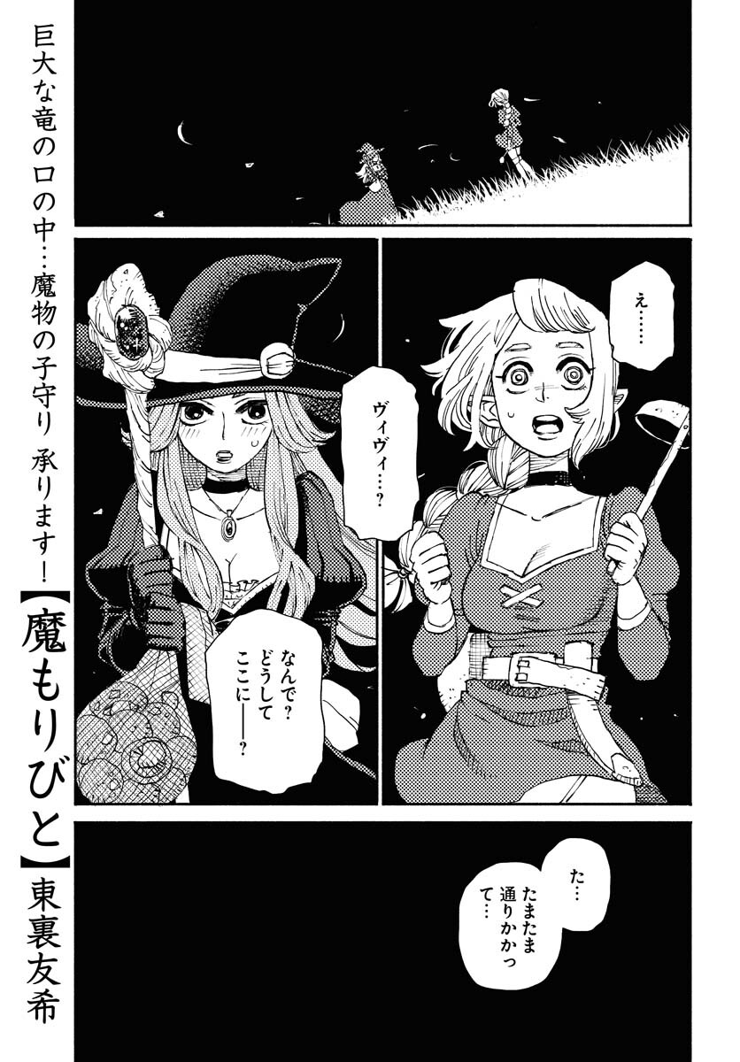 Mamoribito Chap 16 - Pic 1