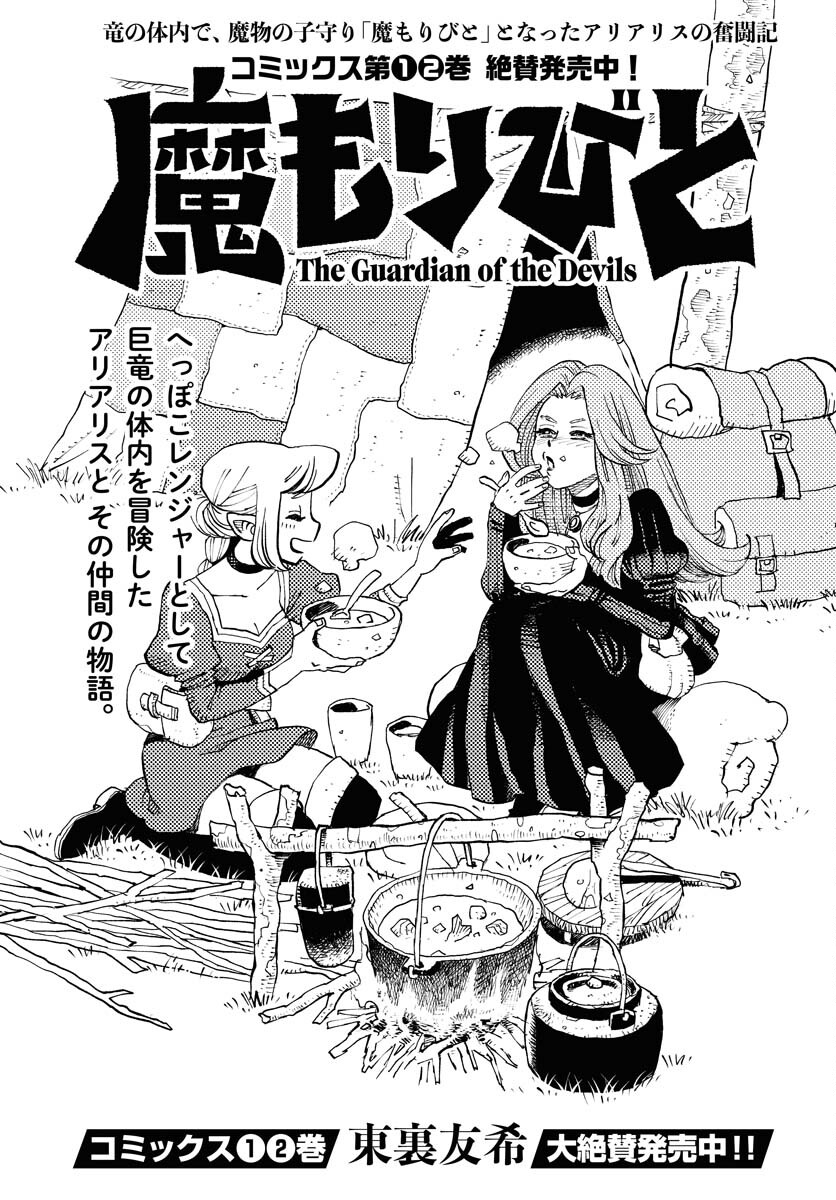 Mamoribito Chap 16 - Pic 2