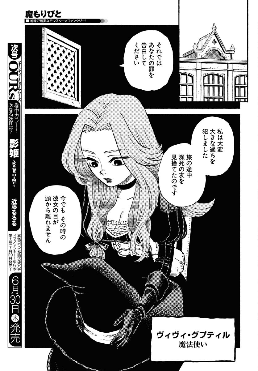 Mamoribito Chap 16 - Pic 3