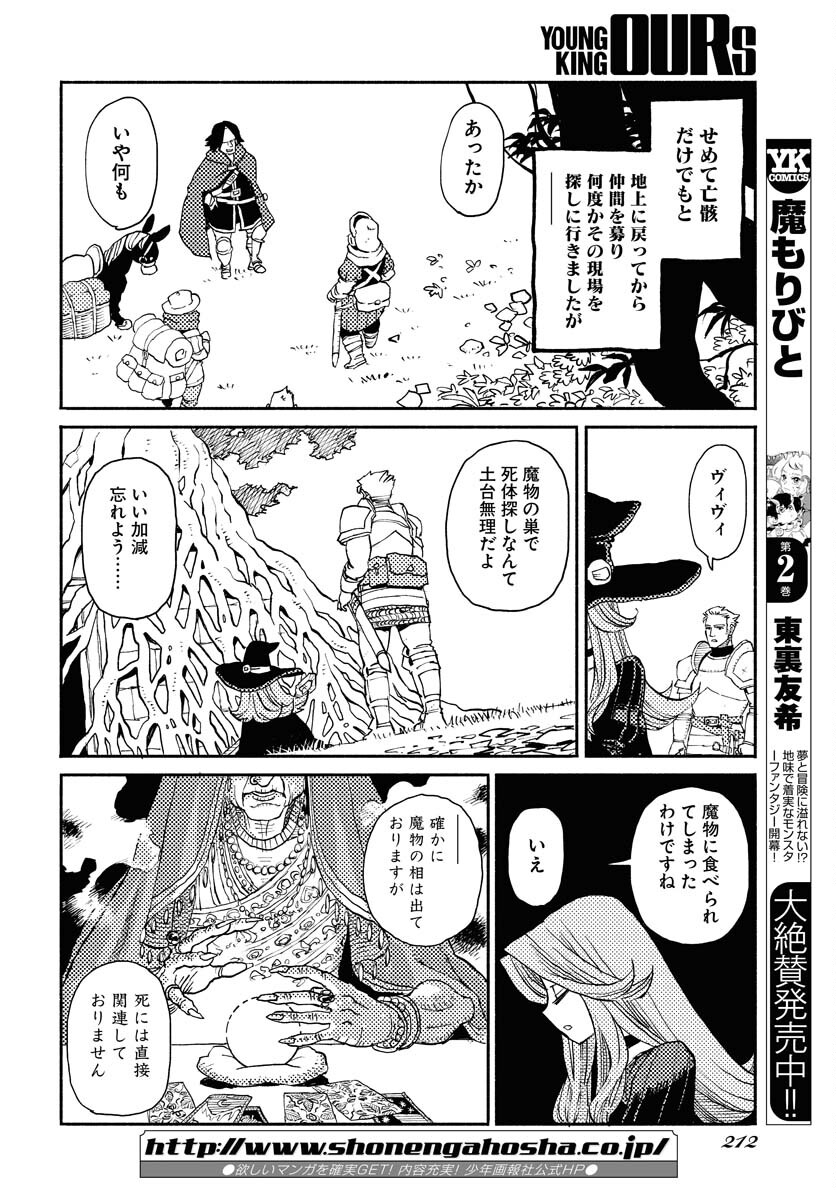 Mamoribito Chap 16 - Pic 4