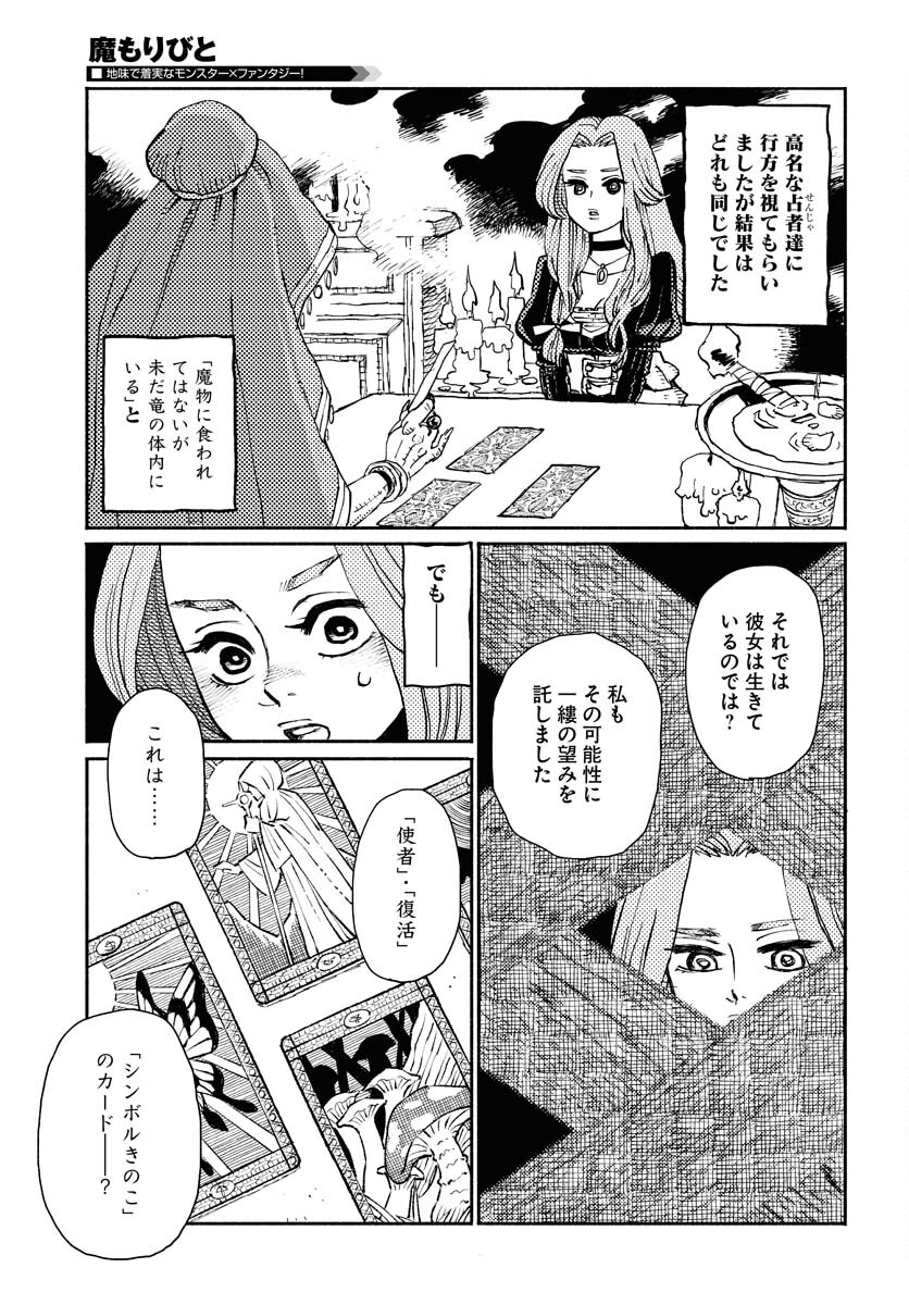 Mamoribito Chap 16 - Pic 5
