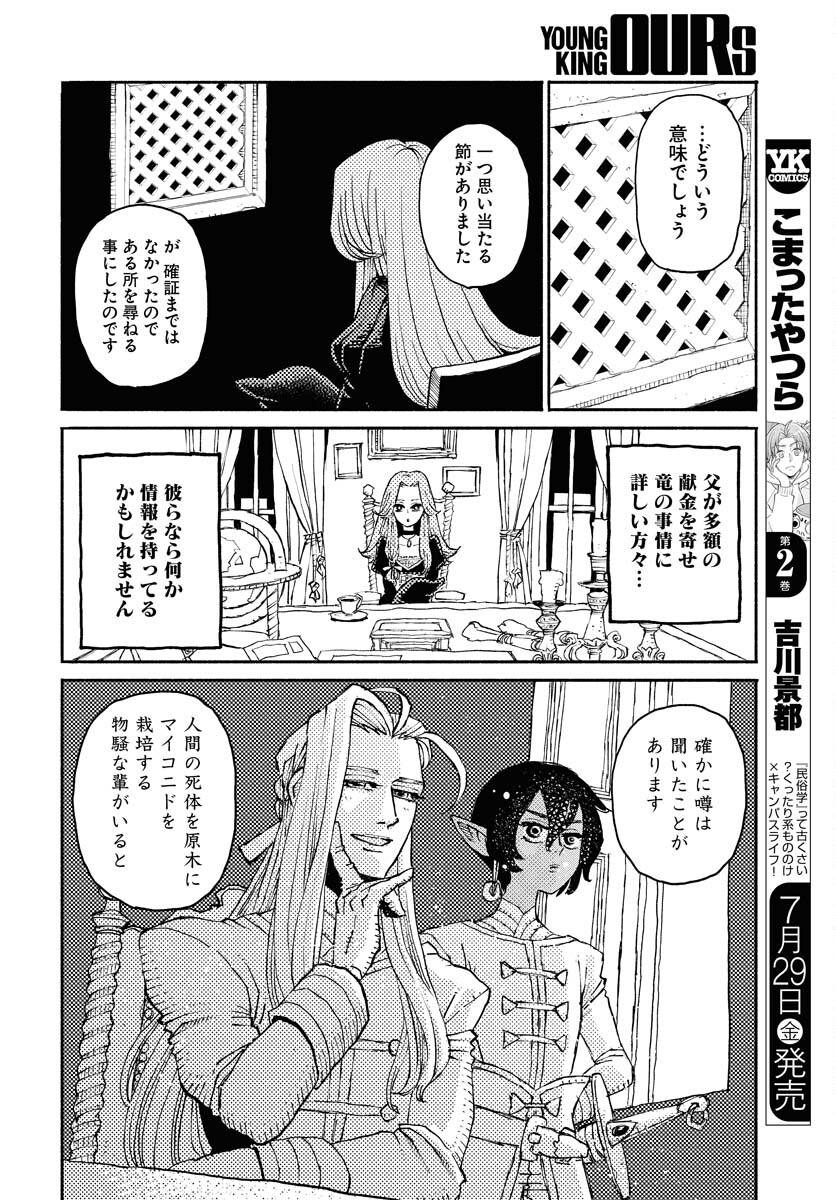 Mamoribito Chap 16 - Pic 6