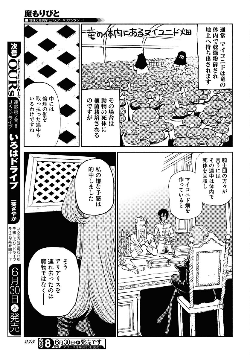 Mamoribito Chap 16 - Pic 7