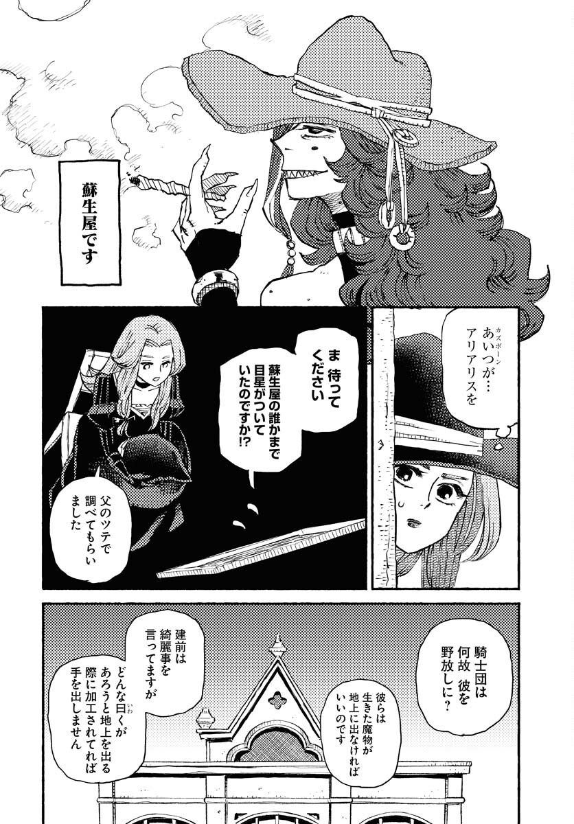 Mamoribito Chap 16 - Pic 8