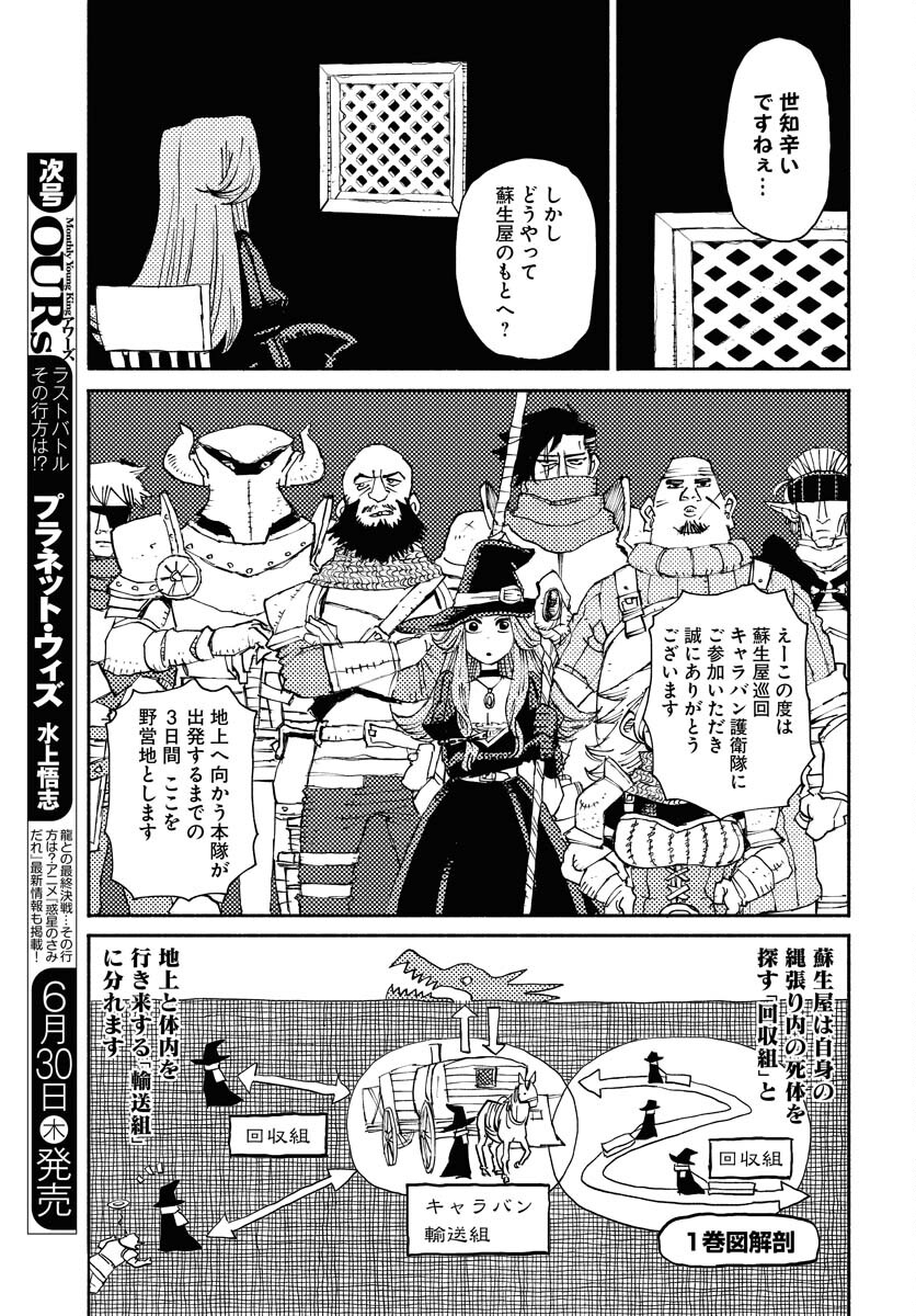 Mamoribito Chap 16 - Pic 9