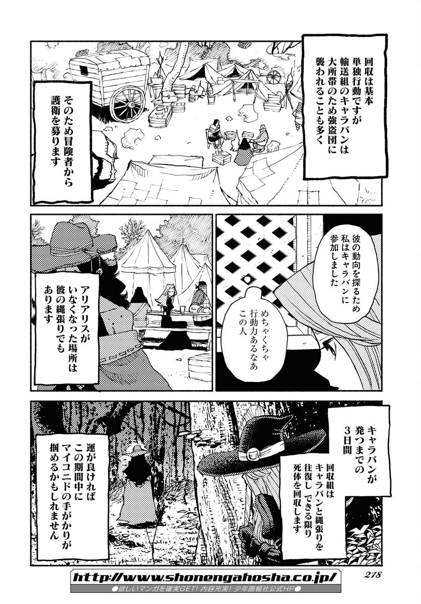 Mamoribito Chap 16 - Pic 10