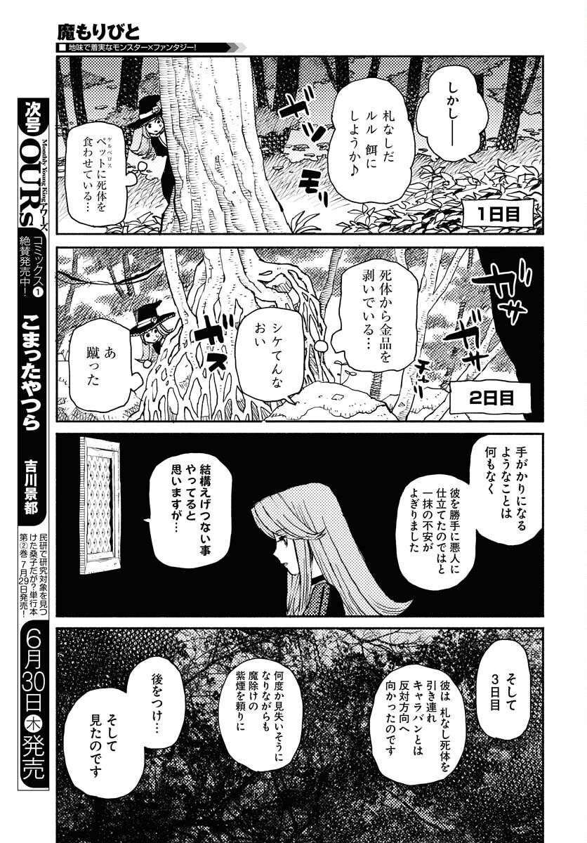 Mamoribito Chap 16 - Pic 11