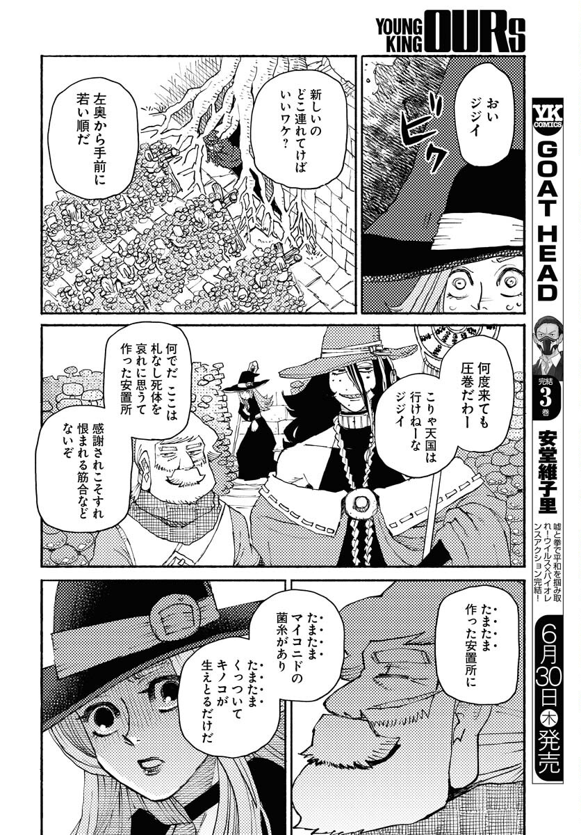 Mamoribito Chap 16 - Pic 14