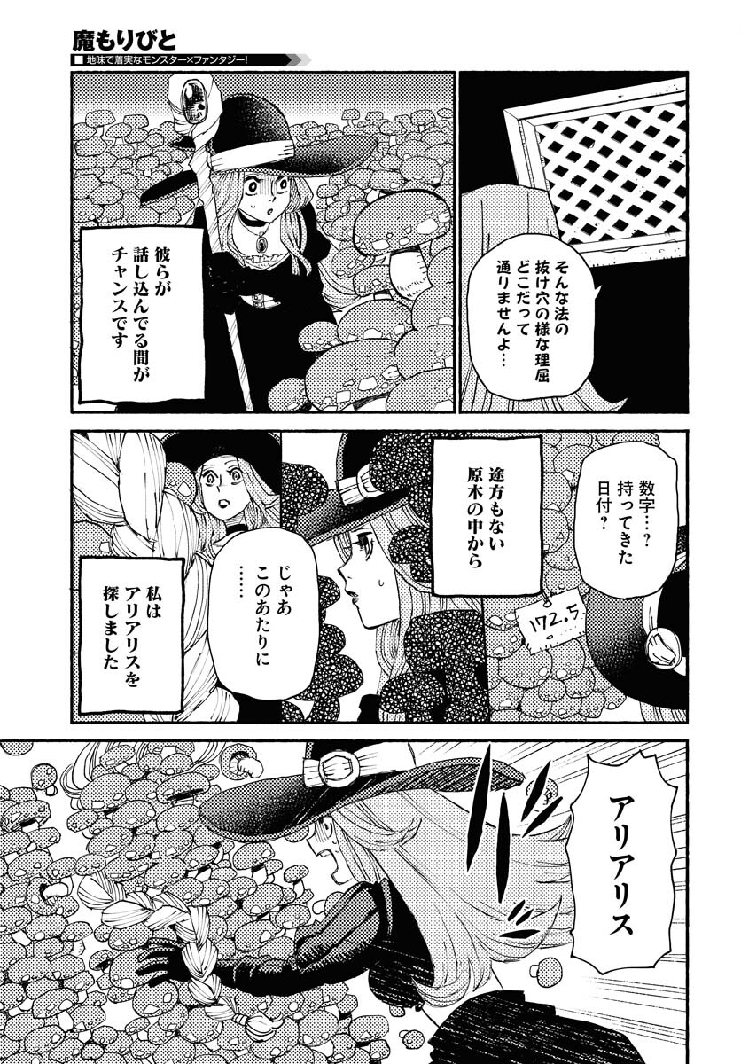 Mamoribito Chap 16 - Pic 15
