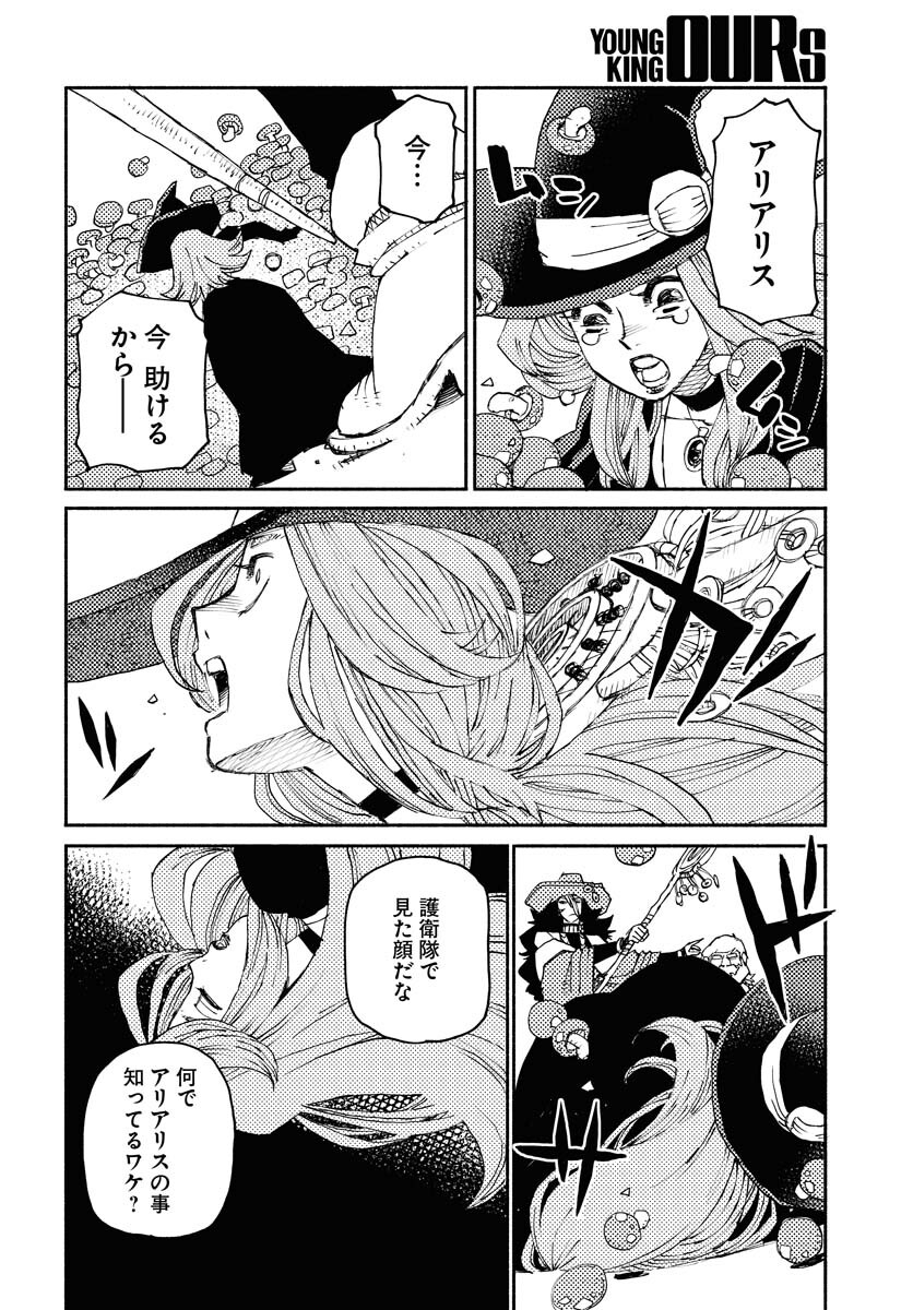 Mamoribito Chap 16 - Pic 16