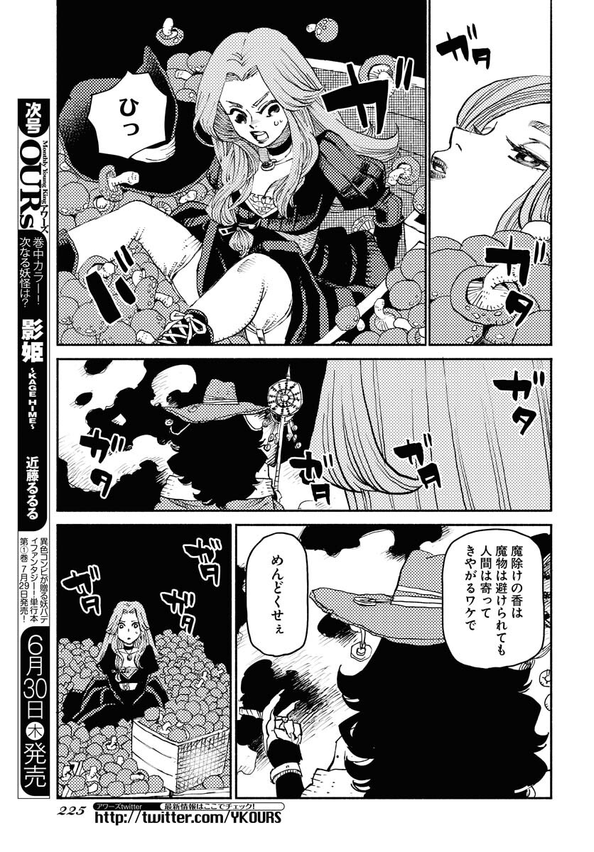 Mamoribito Chap 16 - Pic 17