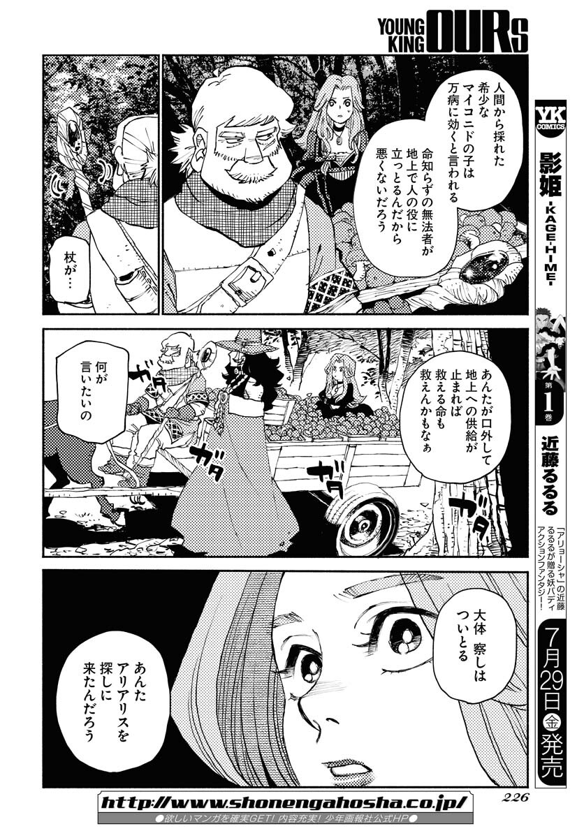 Mamoribito Chap 16 - Pic 18