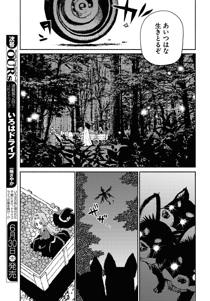 Mamoribito Chap 16 - Pic 19