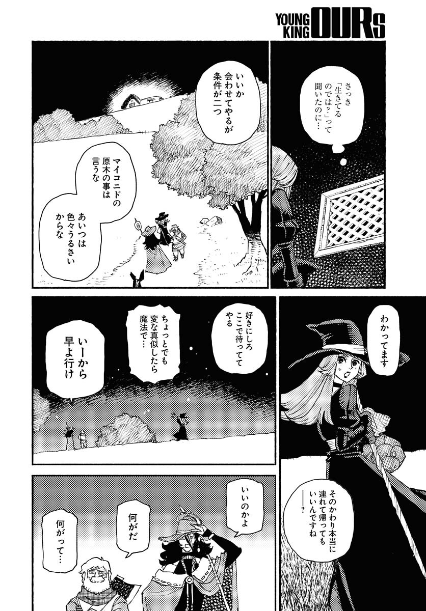 Mamoribito Chap 16 - Pic 20