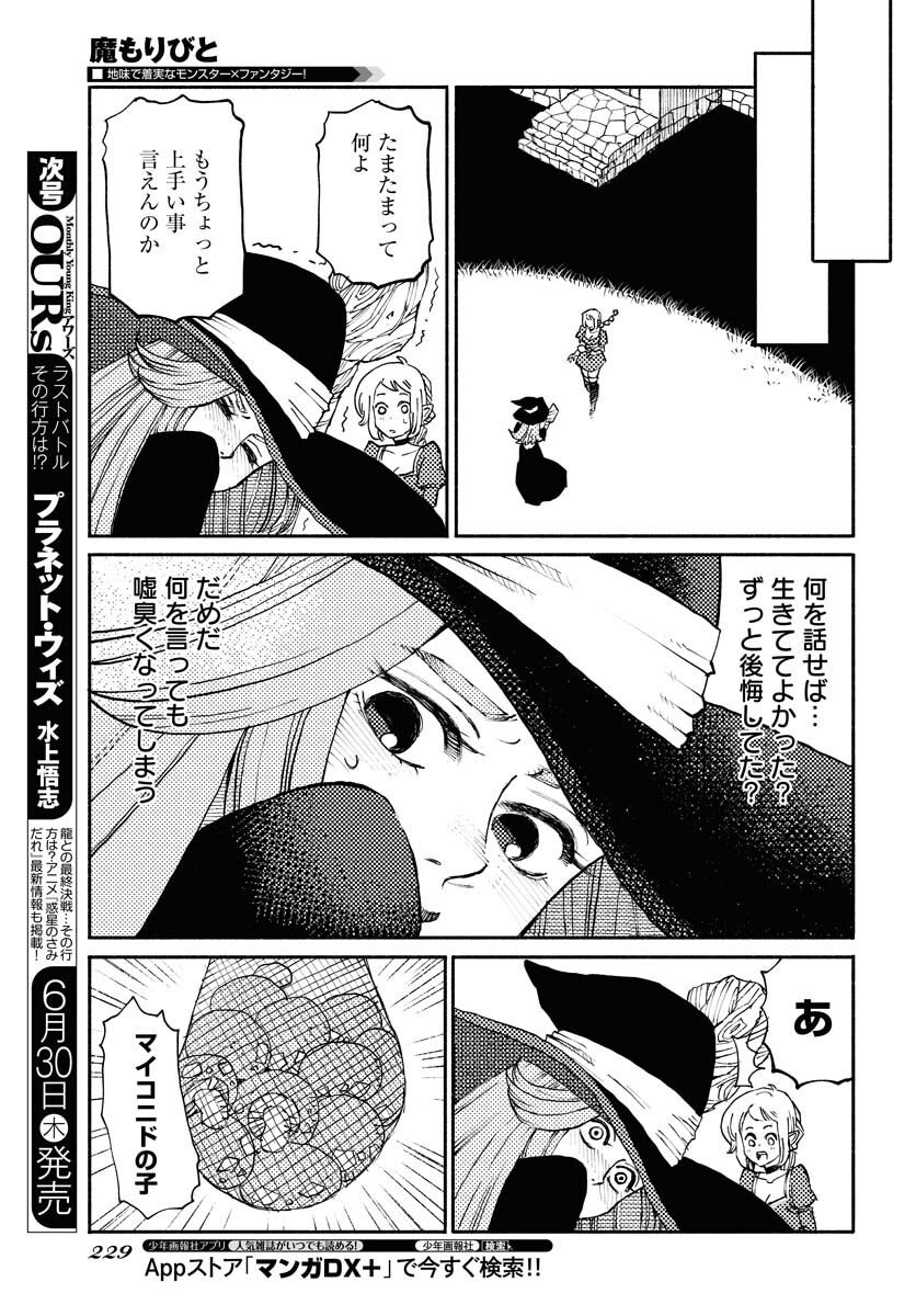 Mamoribito Chap 16 - Pic 21