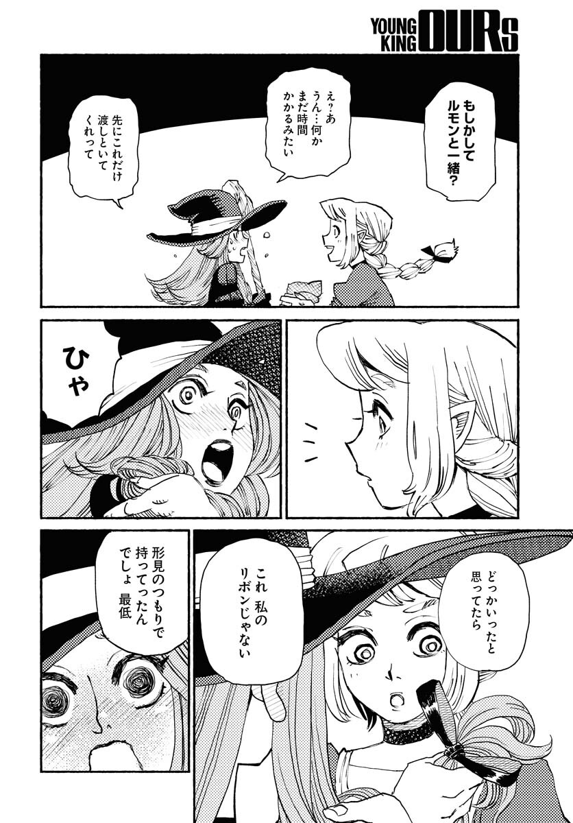 Mamoribito Chap 16 - Pic 22