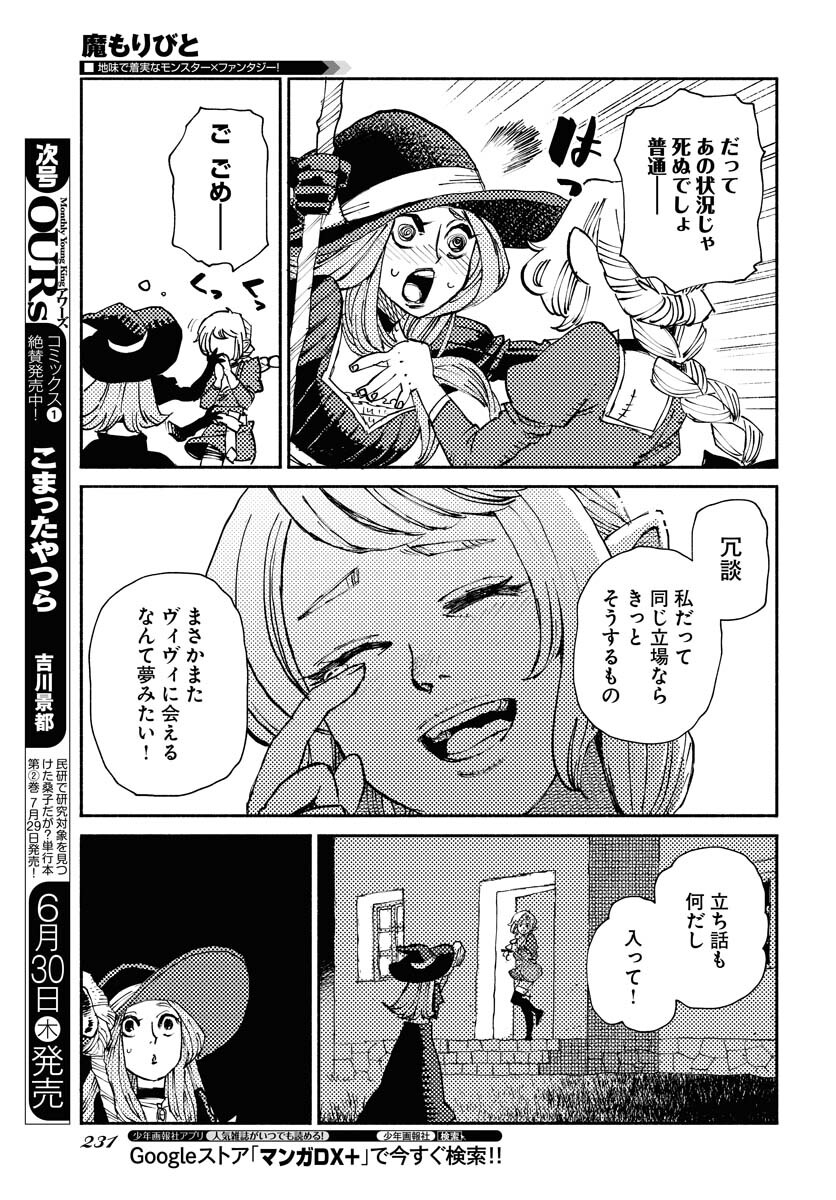 Mamoribito Chap 16 - Pic 23