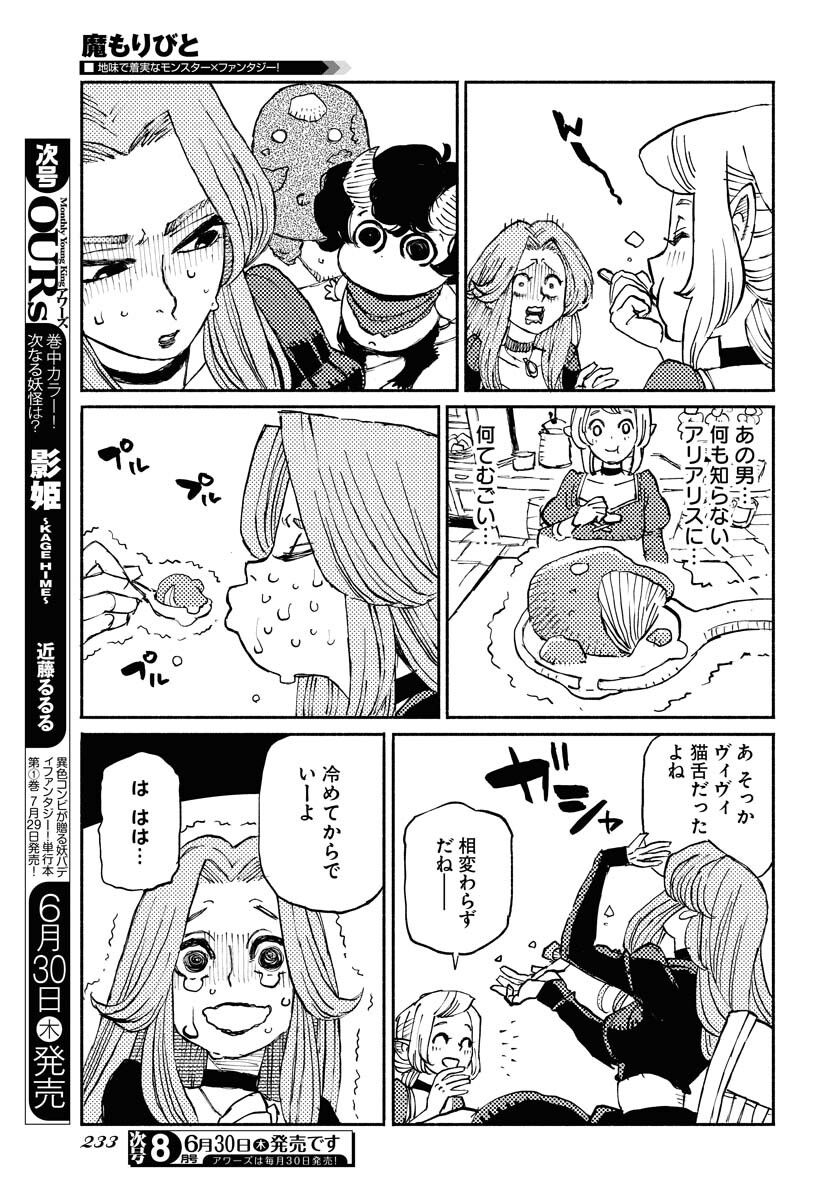 Mamoribito Chap 16 - Pic 25
