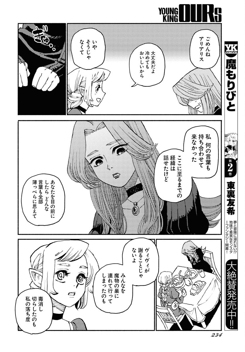 Mamoribito Chap 16 - Pic 26
