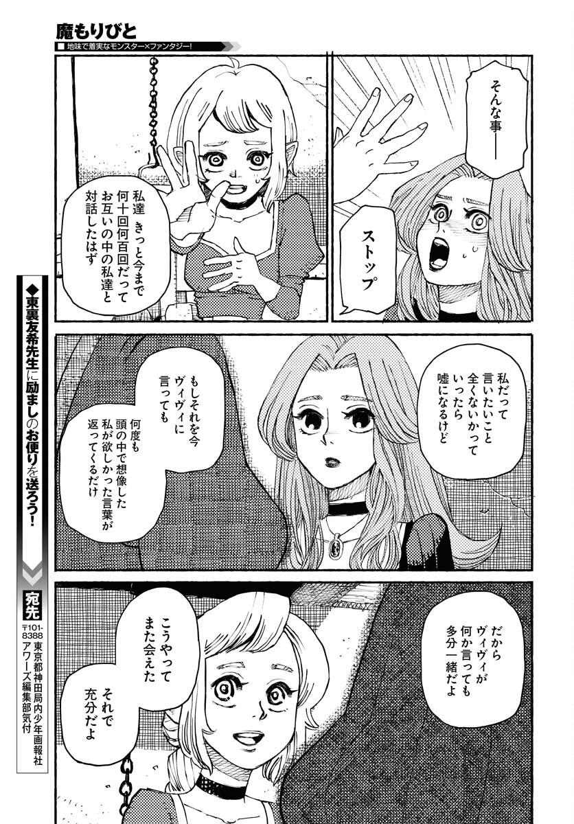 Mamoribito Chap 16 - Pic 27