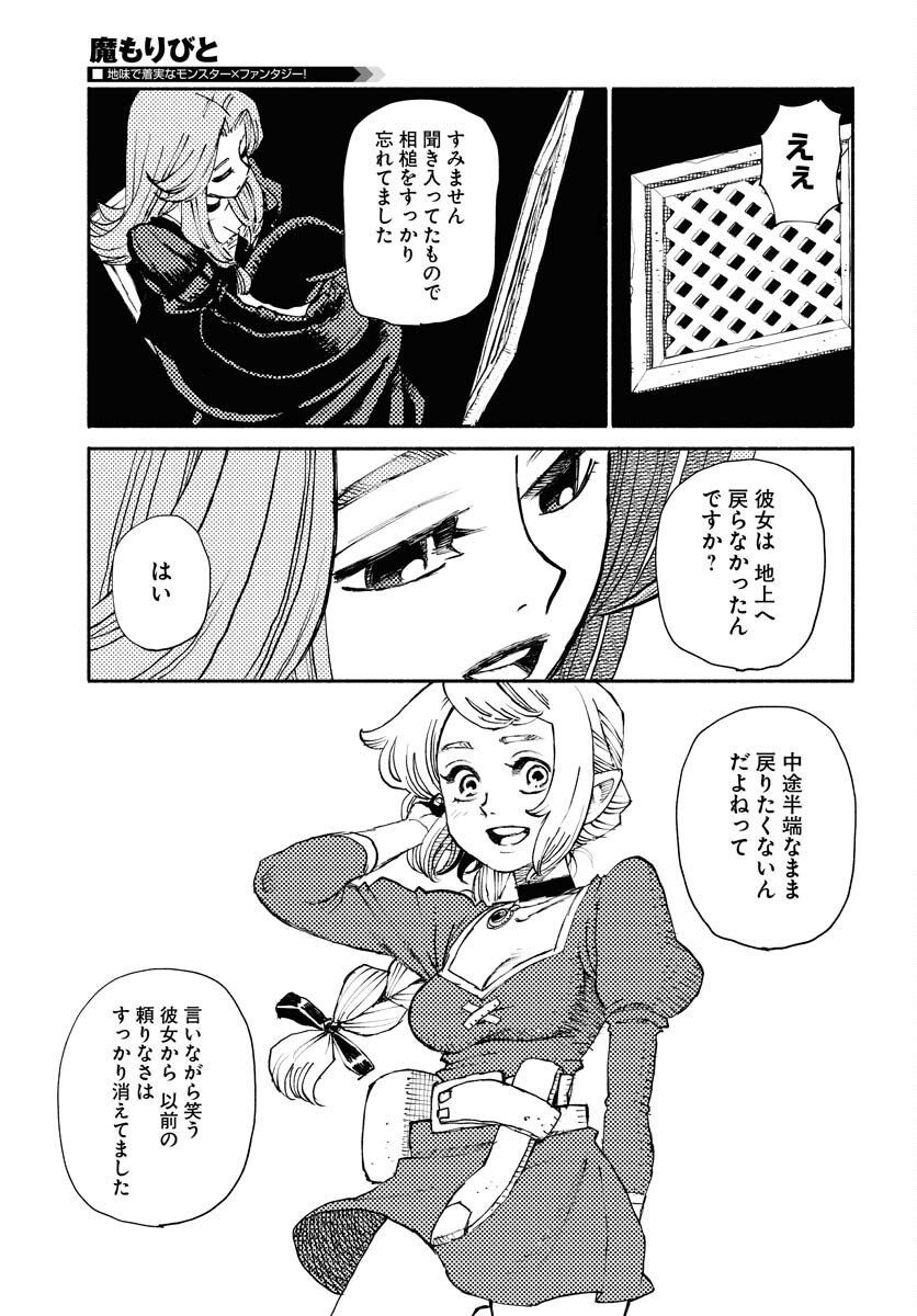 Mamoribito Chap 16 - Pic 29