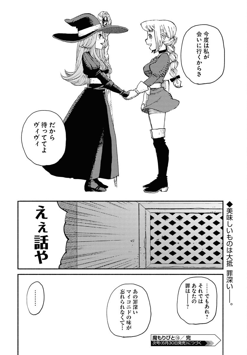 Mamoribito Chap 16 - Pic 30