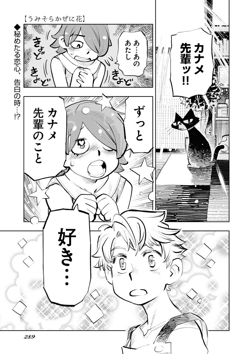 Umi Sora Kaze ni Hana Chap 22 - Pic 1