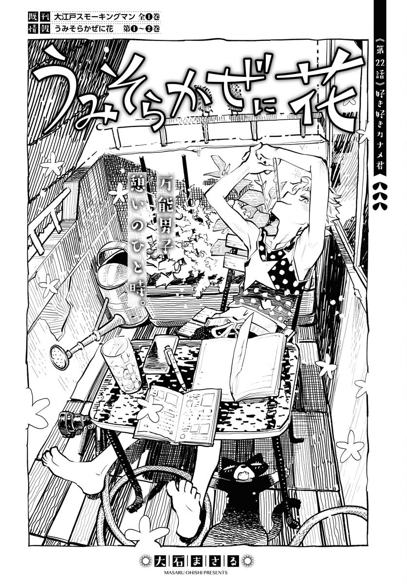 Umi Sora Kaze ni Hana Chap 22 - Pic 2