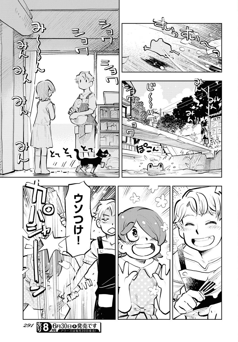 Umi Sora Kaze ni Hana Chap 22 - Pic 3