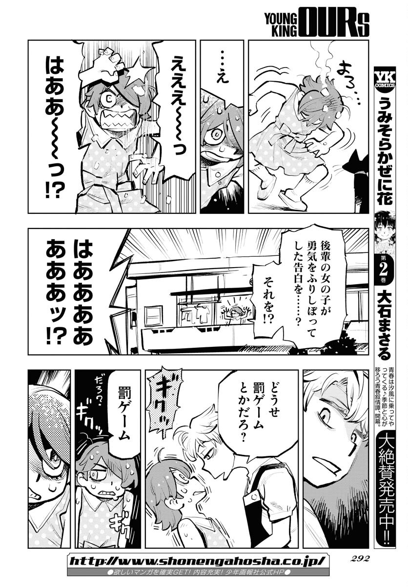 Umi Sora Kaze ni Hana Chap 22 - Pic 4