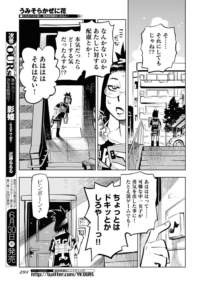 Umi Sora Kaze ni Hana Chap 22 - Pic 5