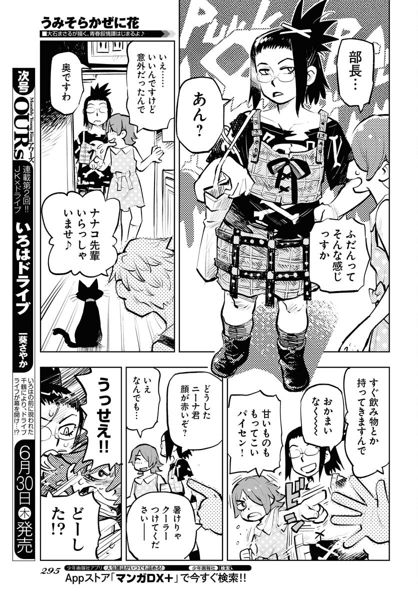 Umi Sora Kaze ni Hana Chap 22 - Pic 7