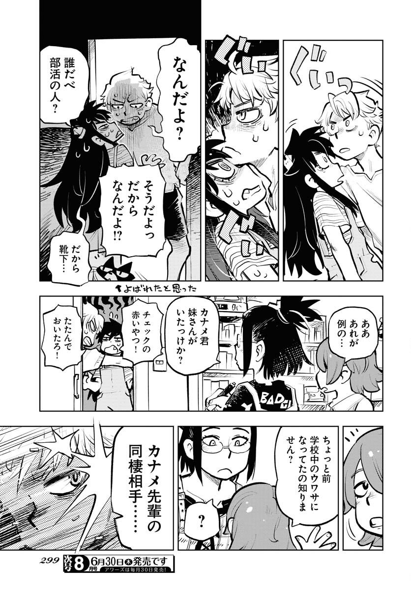 Umi Sora Kaze ni Hana Chap 22 - Pic 11