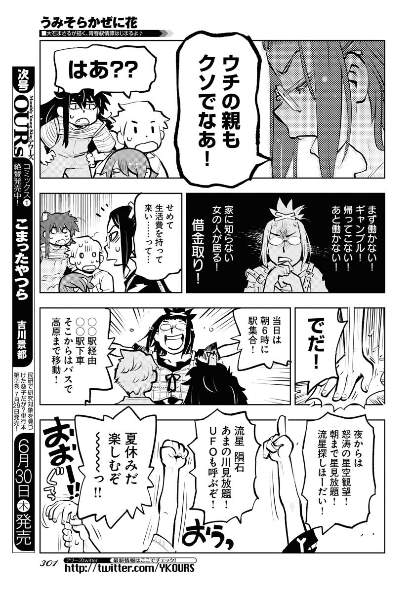 Umi Sora Kaze ni Hana Chap 22 - Pic 13